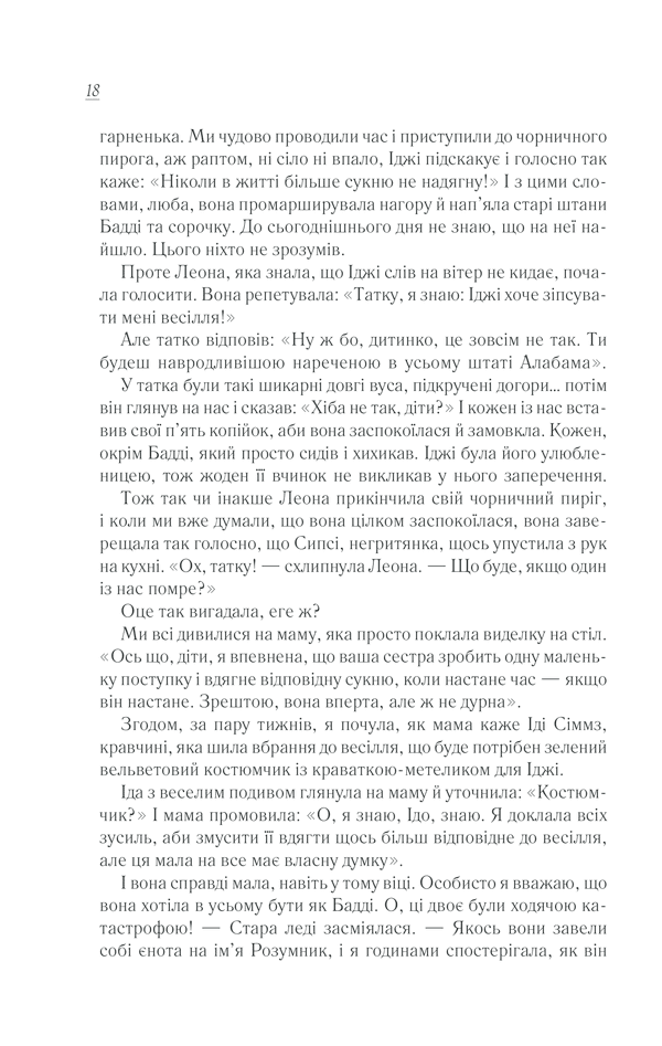 Смажені зелені помідори в кафе «Зупинка»