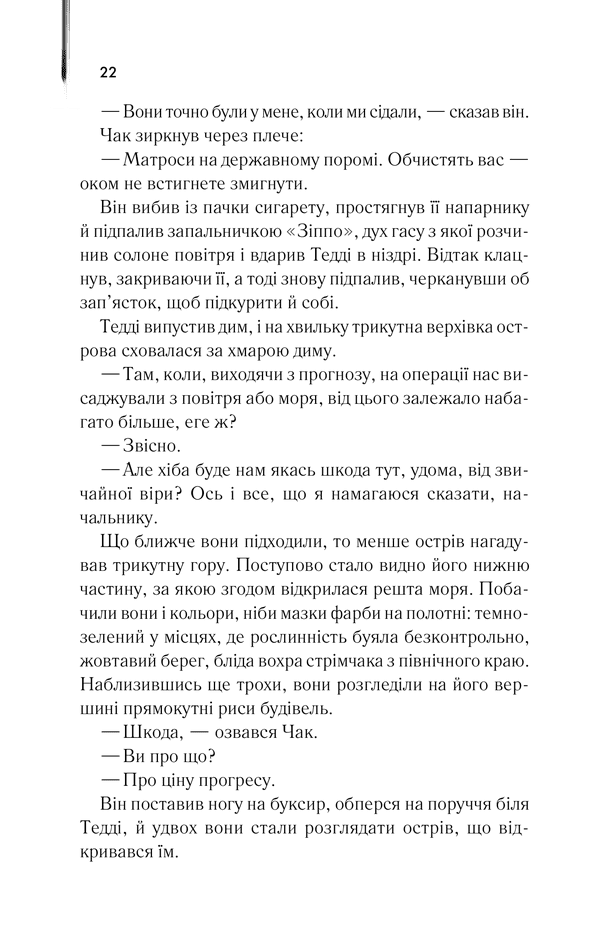 Острів проклятих