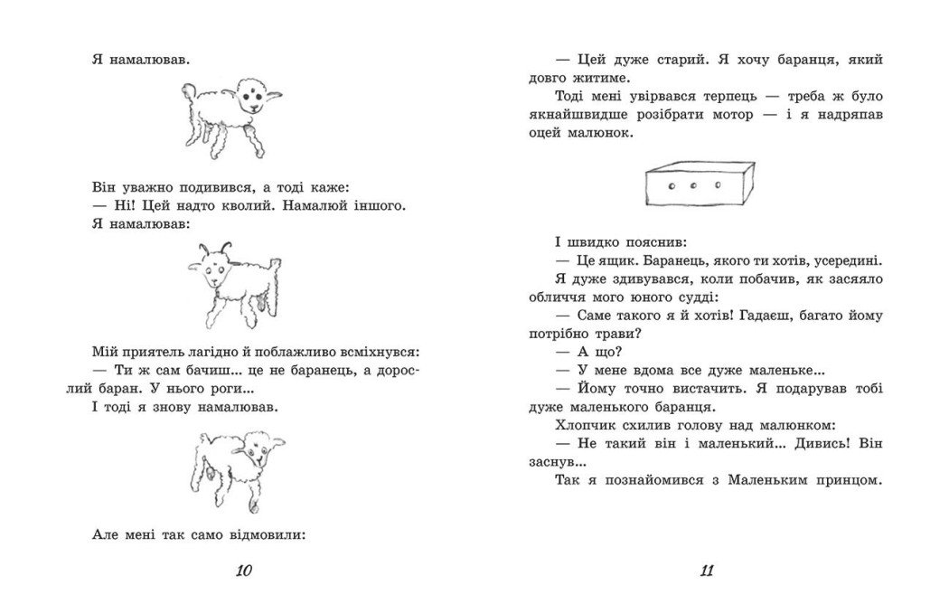 Маленький принц