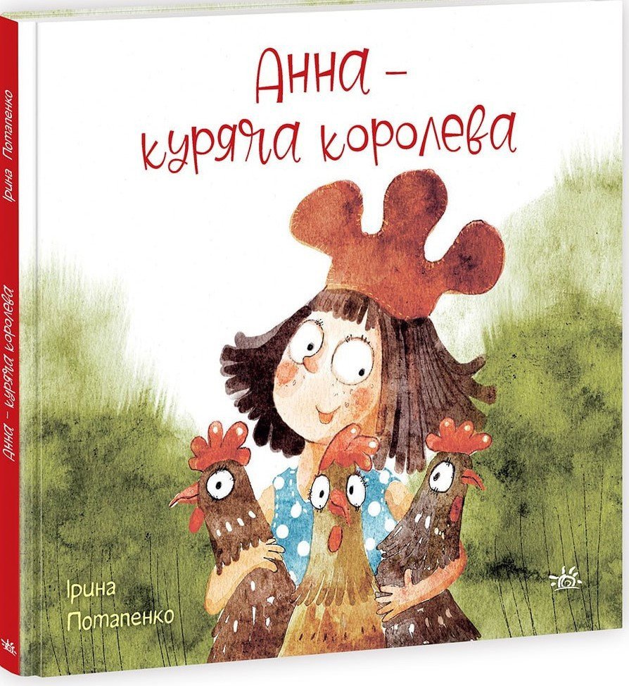 Анна - куряча королева