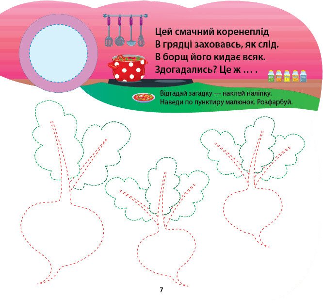 Прописи з віршиками й загадками. Овочі та фрукти