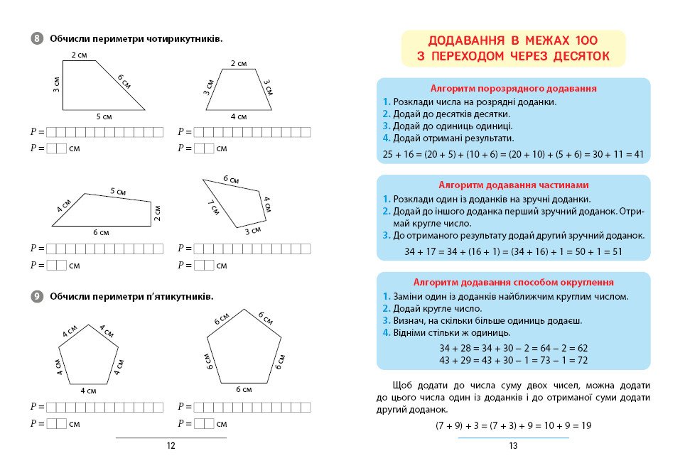 Правила та практикум. Математика. 2 клас