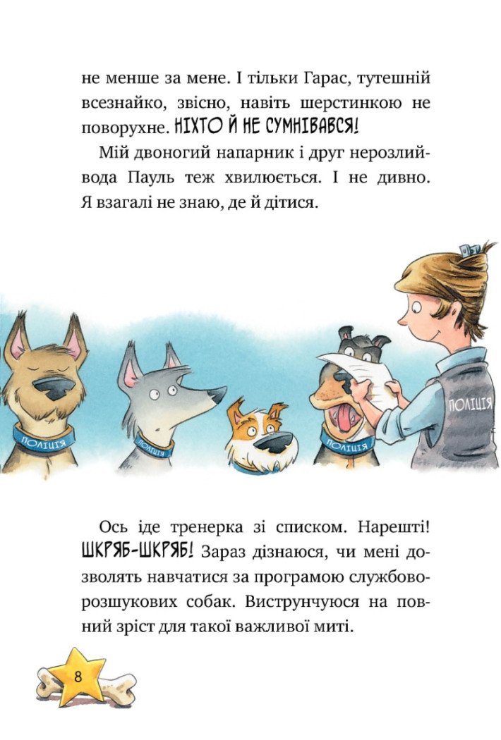 Інспектор Лап. Нишпорка на шкільному подвір’ї. Книга 3