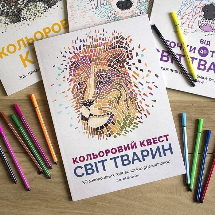 Кольоровий квест. Світ тварин