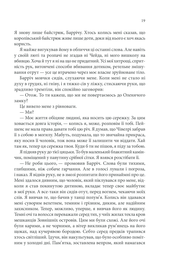 Королівський убивця. Assassin. Книга 2