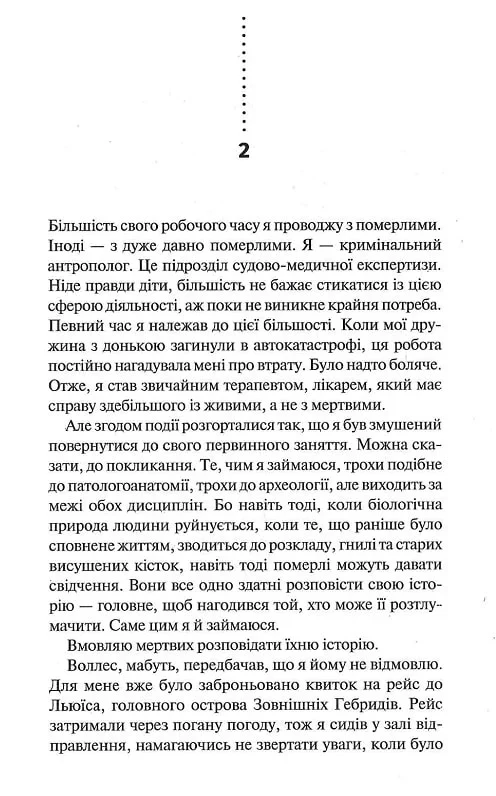 Записано на кістках. Друге розслідування