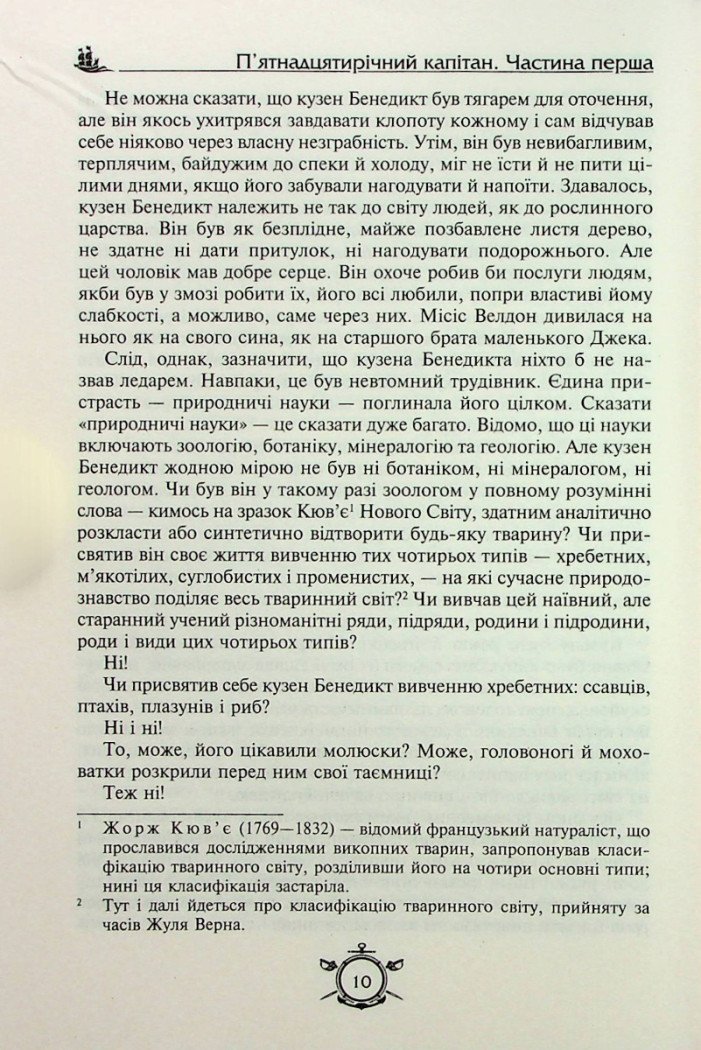 П’ятнадцятирічний капітан. Капітан Зірвиголова