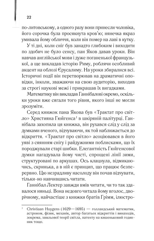 Сходження Ганнібала. Книга 4