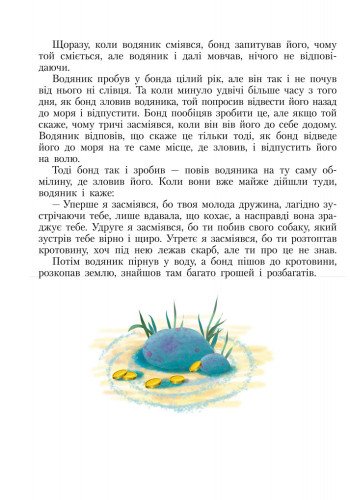 Золота колекція. І тоді водяник засміявся та інші скандинавські казки