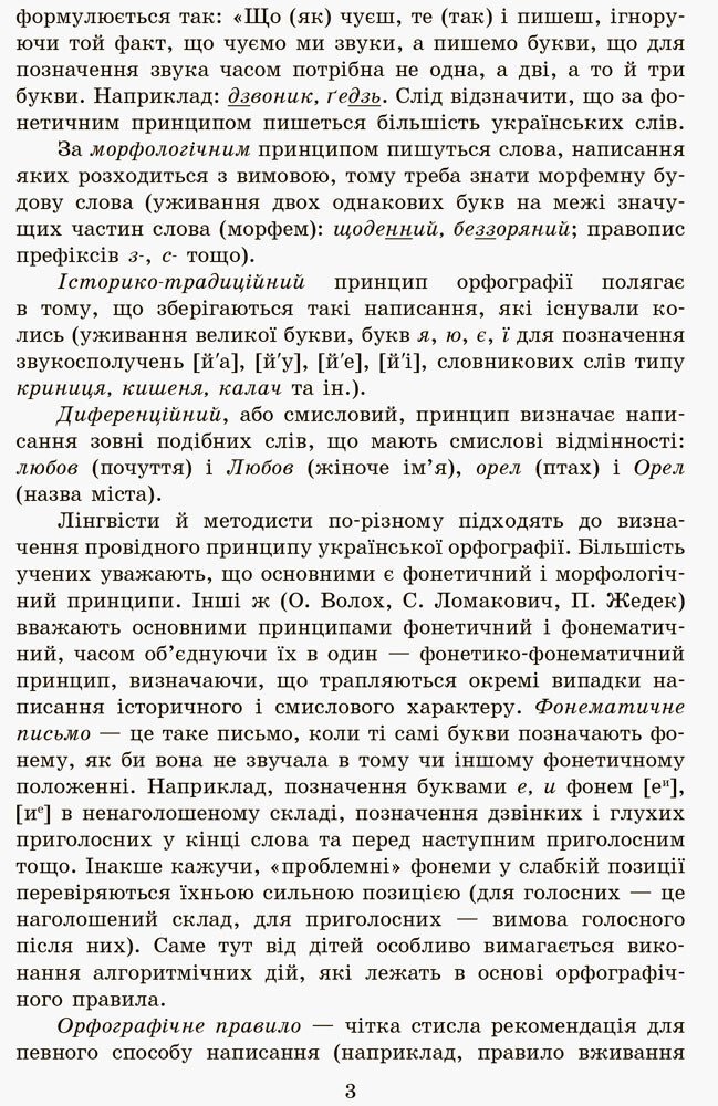 Граматійко. 2 клас. Зошит для успішного набуття орфографічних та пунктуаційних навичок