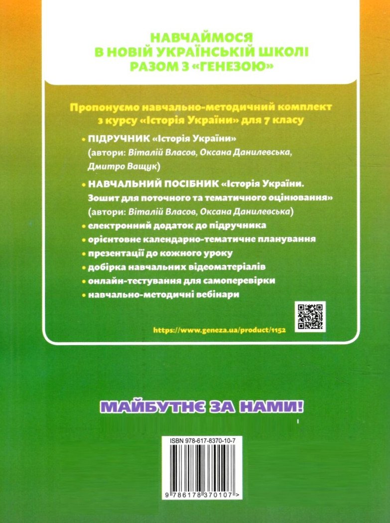 НУШ Історія України. 7 клас. Робочий зошит та діагностичні роботи