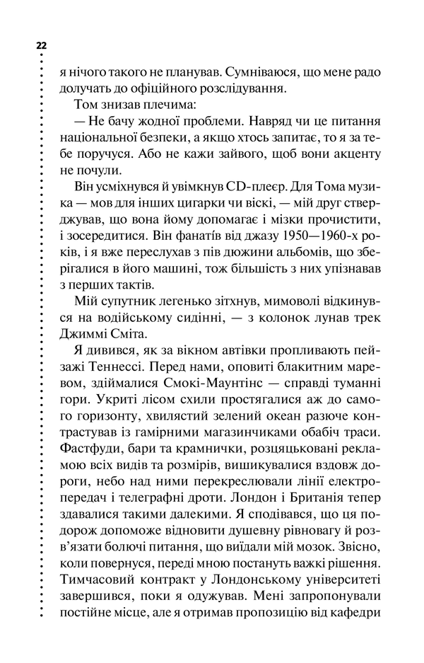 Шепіт мертвих. Третє розслідування