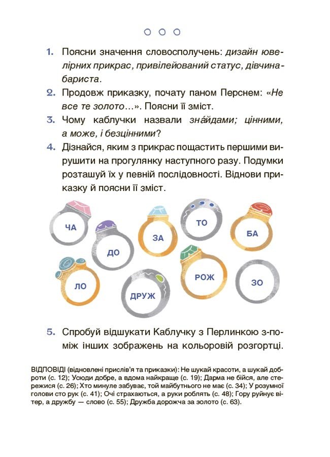 Пригоди Єви та її друзів. Читанка-пошуканка із завданнями