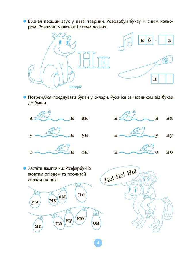 Моя перша читанка