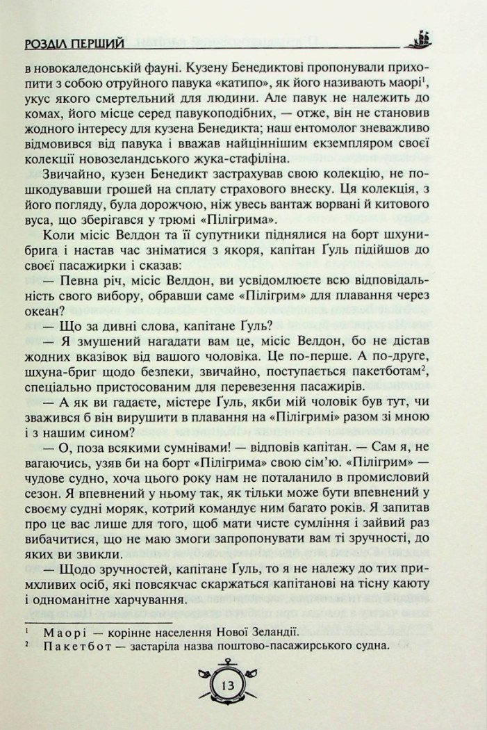 П’ятнадцятирічний капітан. Капітан Зірвиголова