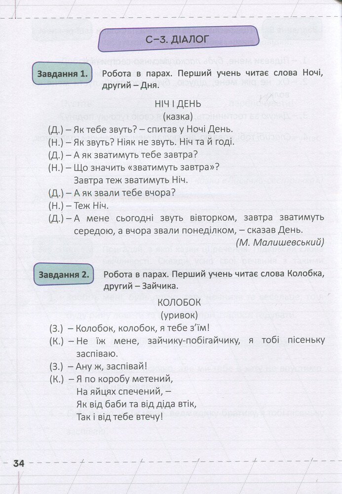 НУШ Мій помічник з розвитку мовлення. 2 клас