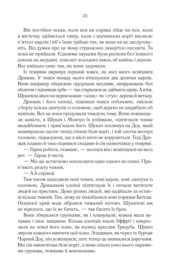 Останній аргумент королів. Книга 3