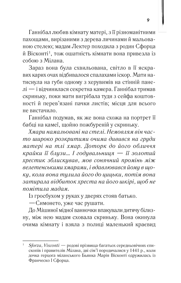 Сходження Ганнібала. Книга 4