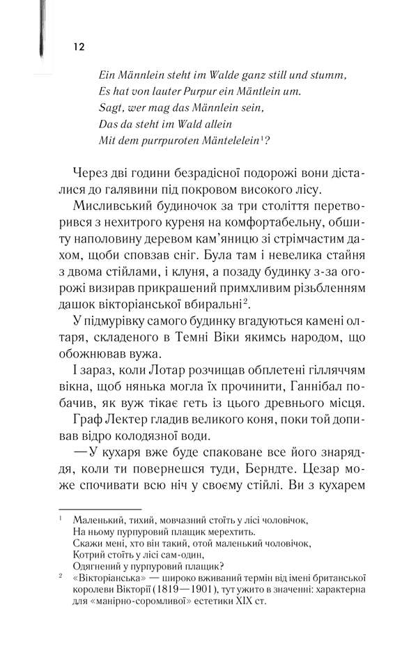 Сходження Ганнібала. Книга 4