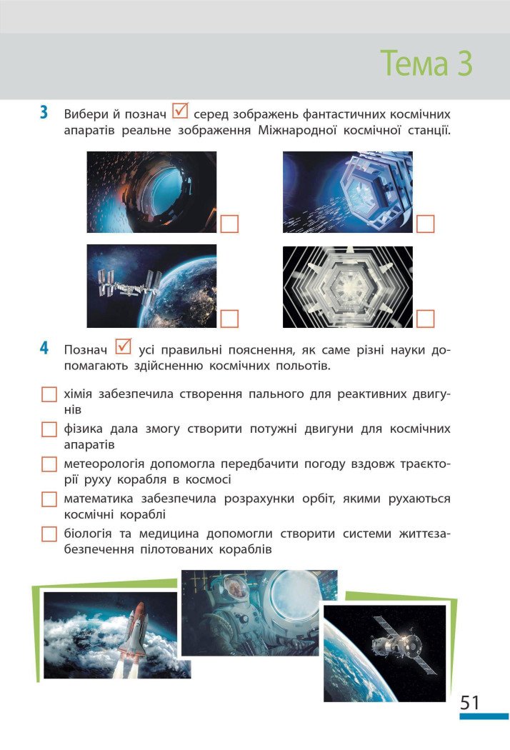 НУШ Пізнаємо природу. 6 клас. Робочий зошит до модельної навчальної програми (Коршевнюк Т.В.)