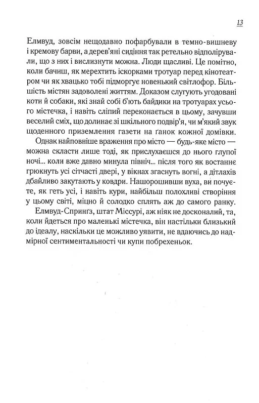 Вітаємо в цьому світі, Крихітко! Книга 1